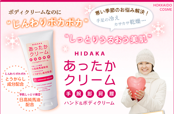 ���R�f�ނł��������{�f�B�P�A�yHIDAKA ���������N���[���z180g