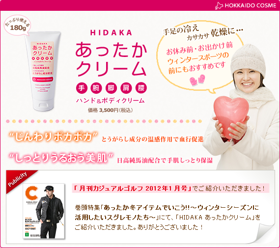�g�Ƃ����炵�����z���Łg������|�J�|�J�h�E�������n���z���Łg�����Ƃ肤�邨�������h�̃n���h���{�f�B�N���[���yHIDAKA���������N���[���z
