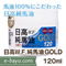 ����W.F.���n��GOLD120ml