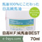 e-bayu.com����I���W�i�����x������W.F.���n���i���L�jBEST70ml