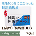 ����W.F.���n���i���L�jBEST70ml