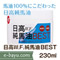 ����W.F.���n���i���L�jBEST230ml