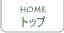 �g�b�v